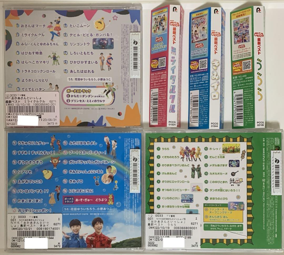 NHKおかあさんといっしょ 最新ベスト CD3作品セット - メルカリ