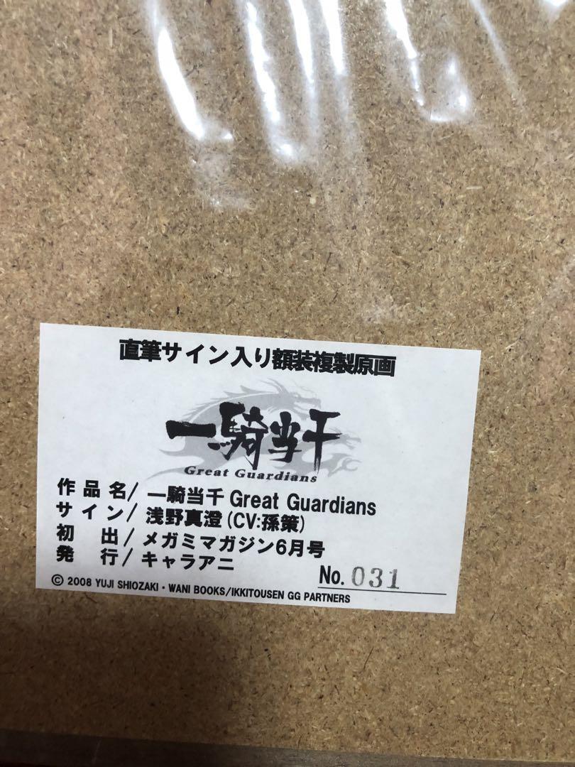 一騎当千 直筆サイン入り複製原画 シリアルあり - メルカリ 一騎当千 直筆サイン入り複製原画 シリアルあり - メルカリ