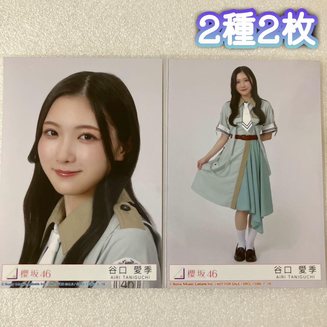 櫻坂46 生写真　谷口愛季 櫻坂46 谷口愛季 Make or Break 生写真 2種2枚 - メルカリ
