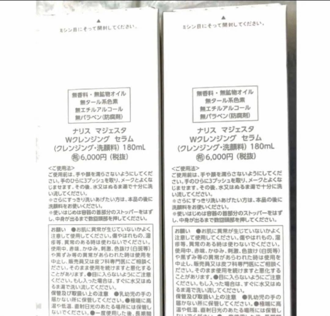 ナリス マジェスタ Wクレンジングセラム180ml ×1本(箱入