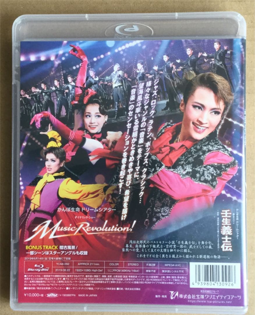 破格値下げ】 雪組 宝塚大劇場公演 かんぽ生命 ドリームシアター 幕末