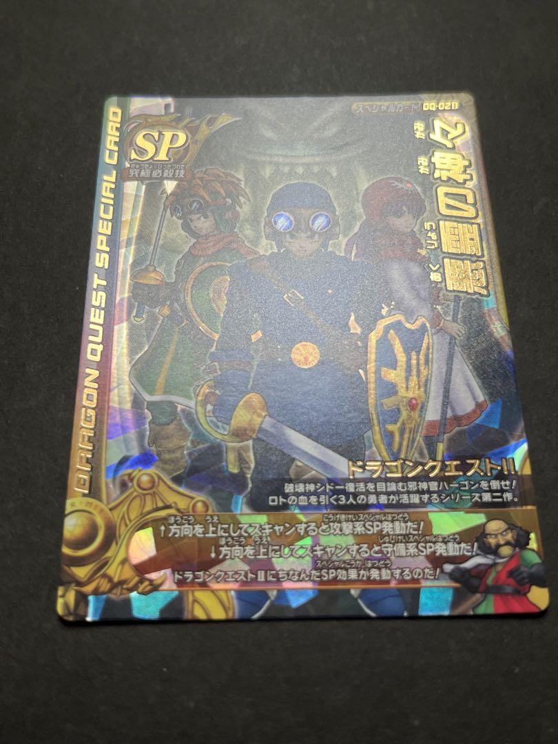 【美品】ドラゴンクエストモンスターバトルロード　ナンバリングSP コンプ