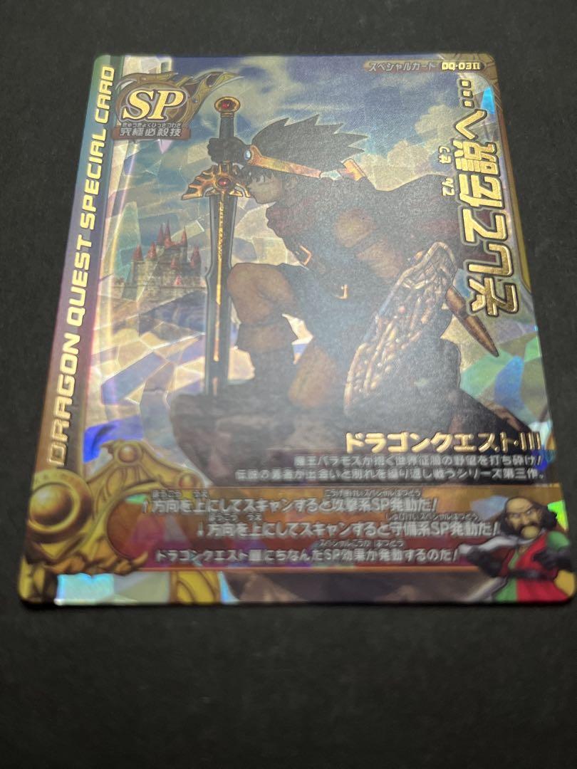 【美品】ドラゴンクエストモンスターバトルロード　ナンバリングSP コンプ