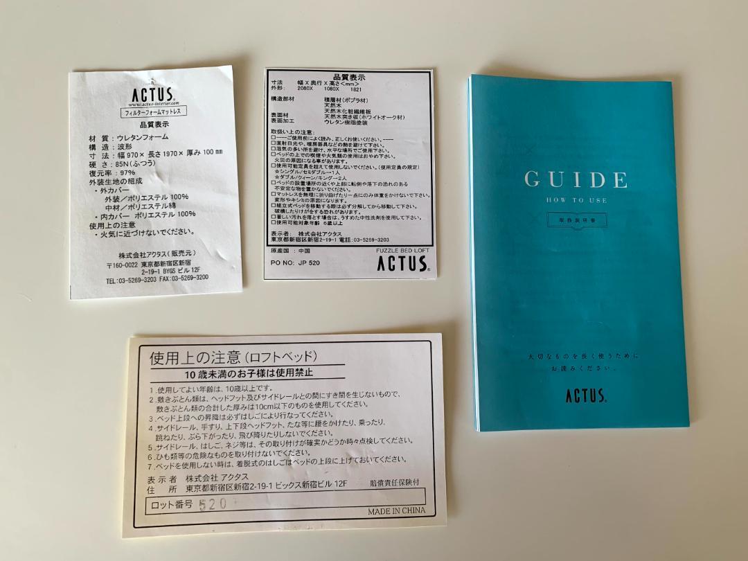 ロフトベッド　ACTUS FUZZLE
