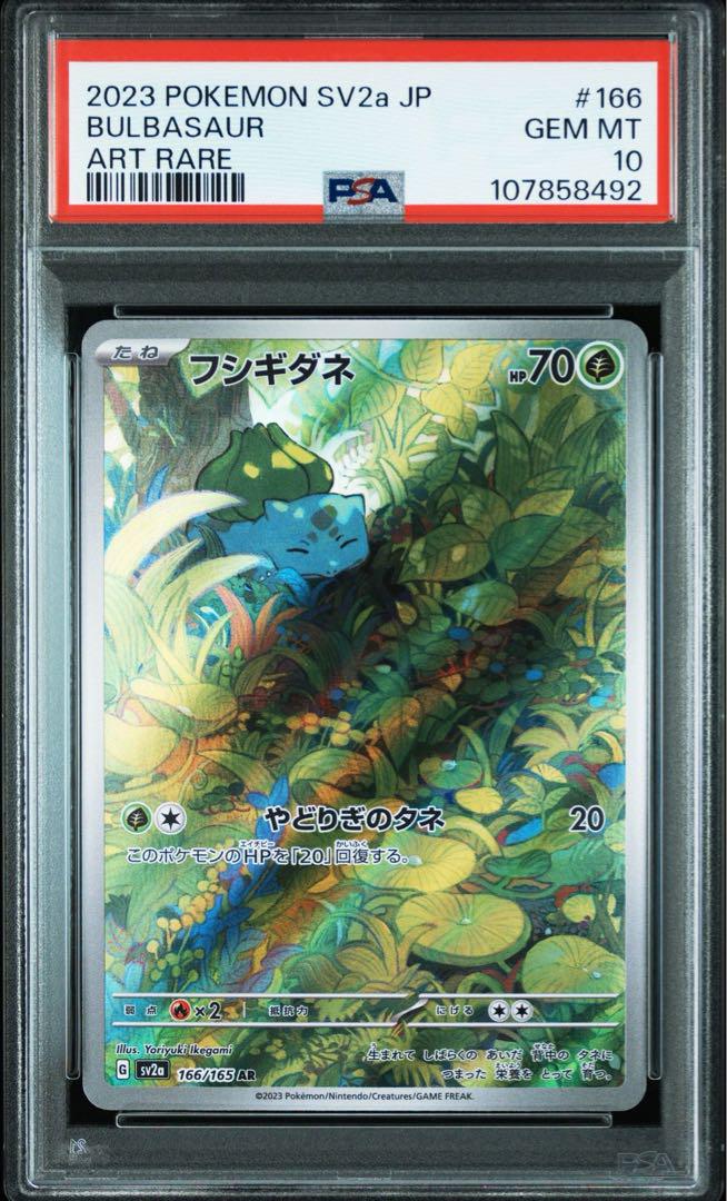 【PSA10】フシギダネAR
