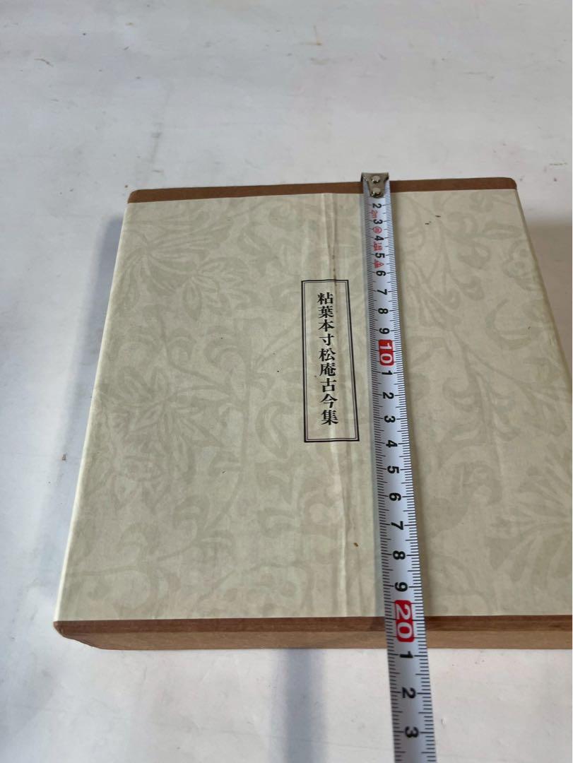 207 【✨即購入可能✨】粘葉本寸松庵古今集　木製カバー 笹波出版