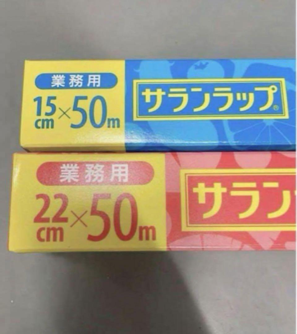 サランラップ業務用幅15cm×長さ50ｍ 幅22cm×長さ50ｍ