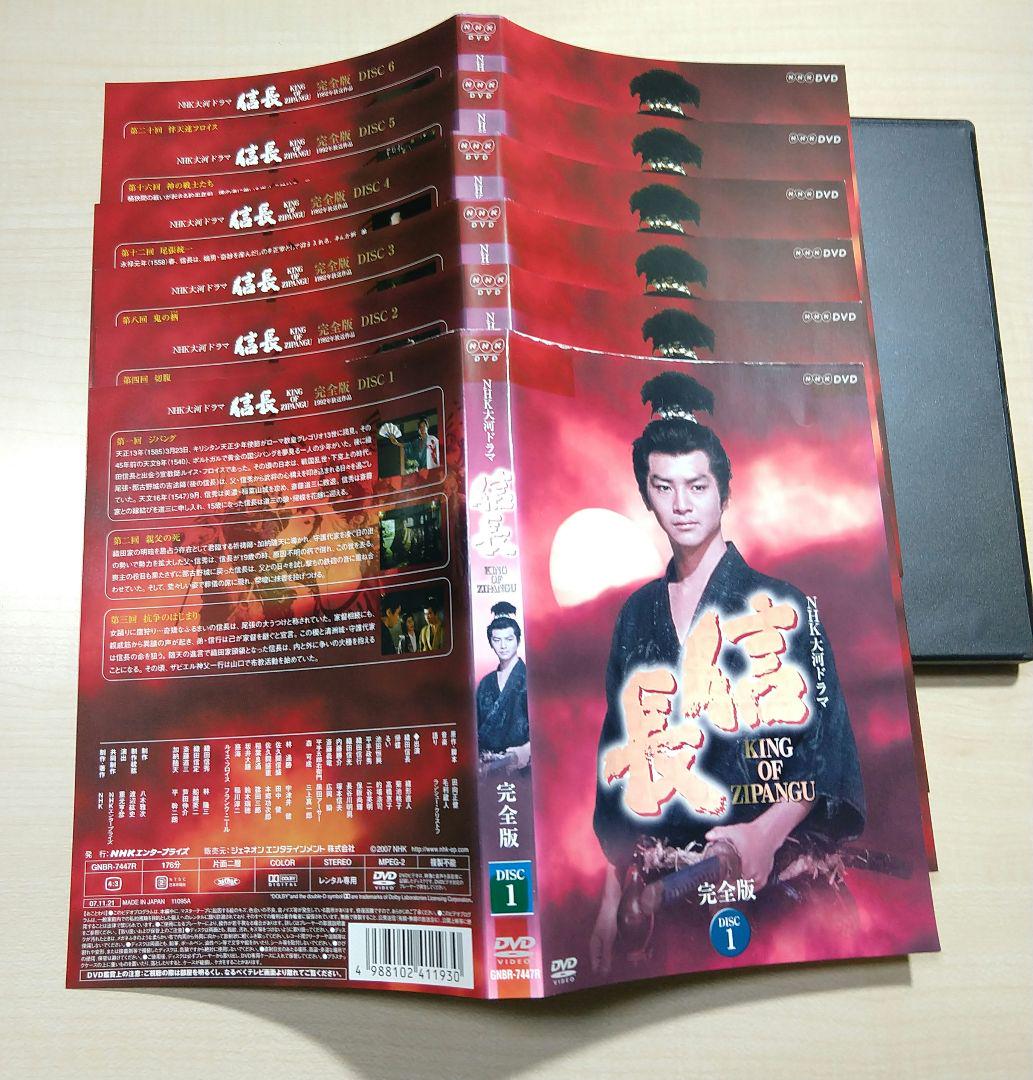 Amazon.co.jp: DVD NHK大河ドラマ 信長 KING OF ZIPANGU 完全版