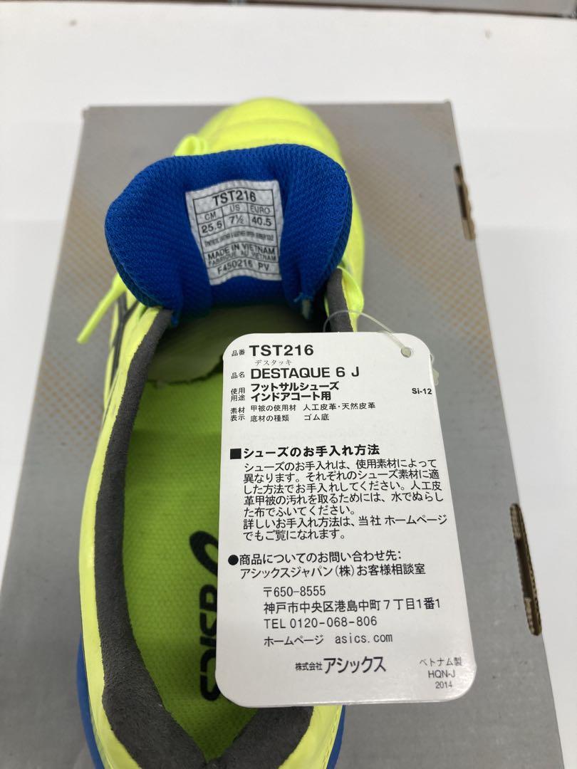 【レア】アシックス　デスタッキ６Ｊ　TST216 フットサルシューズ　25.5㎝