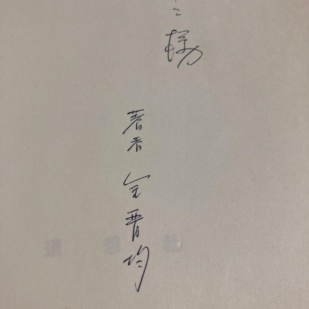 金晋均 歌曲集 理想社