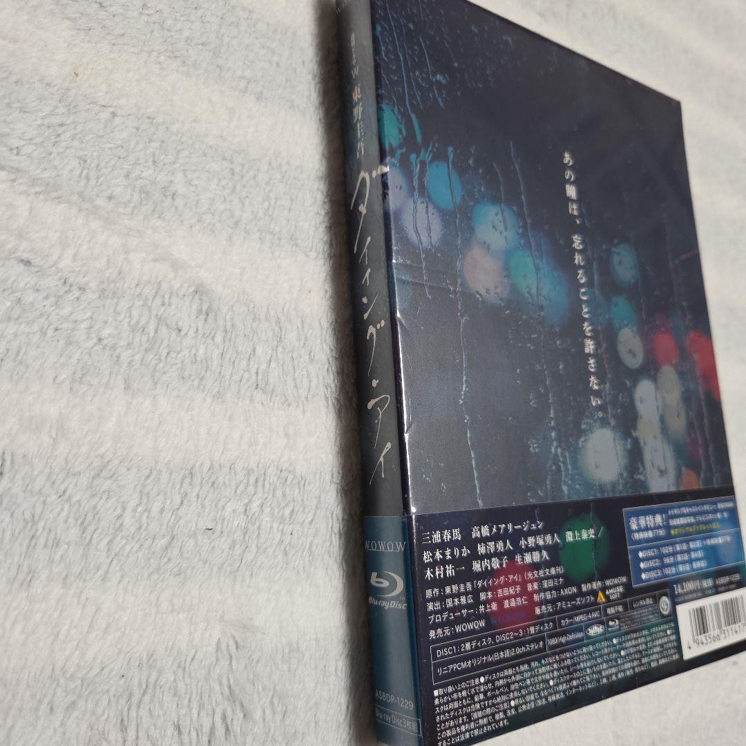 連続ドラマW 東野圭吾 ダイイング・アイ〈3枚組〉Blu-ray 三浦春馬さん NA6403859170