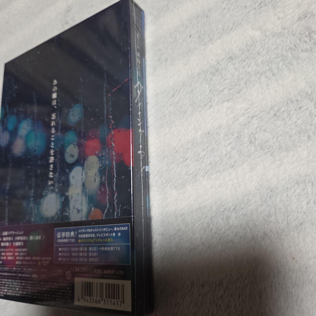 連続ドラマW 東野圭吾 ダイイング・アイ〈3枚組〉Blu-ray 三浦春馬さん NA6403859170