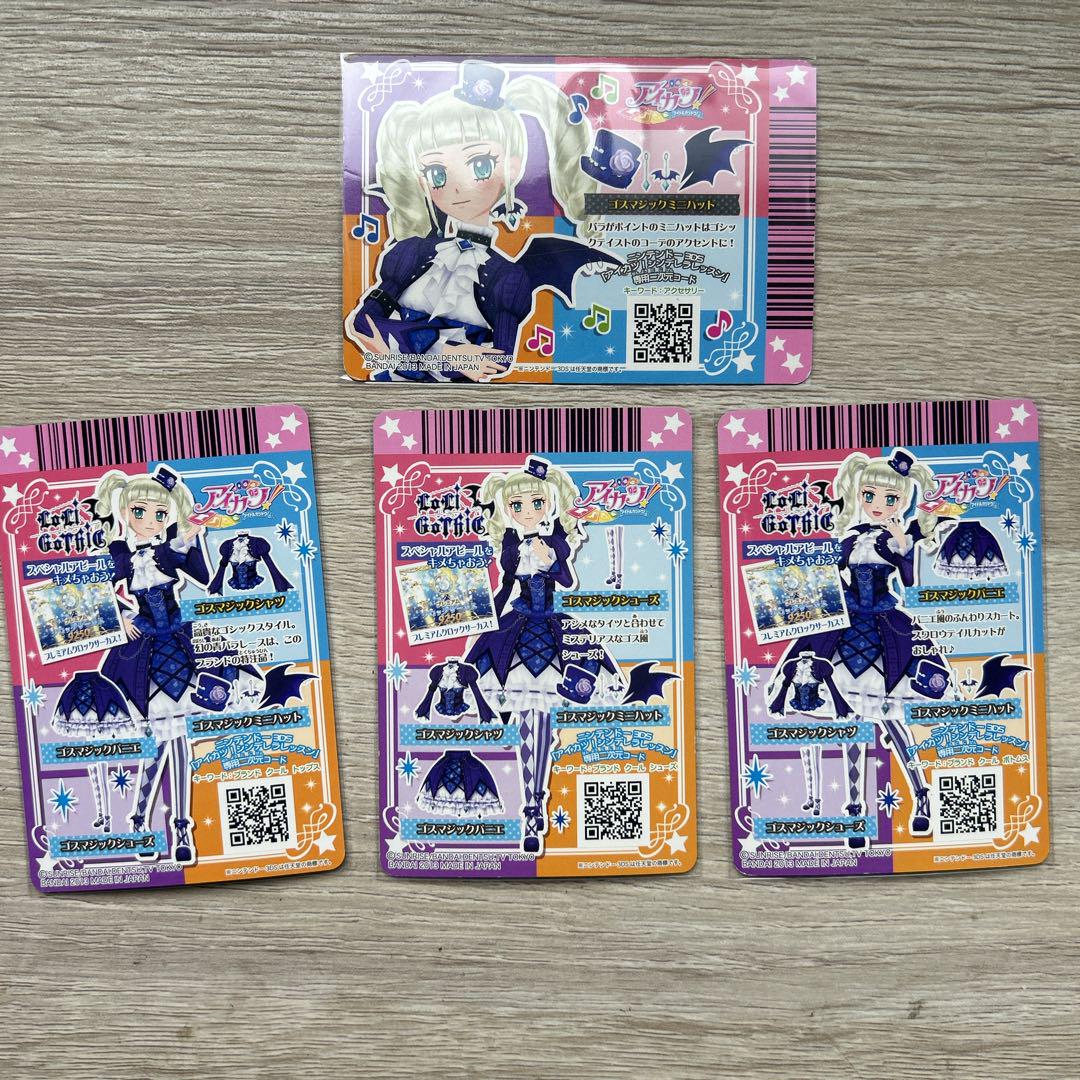 ゴスマジックコーデセット