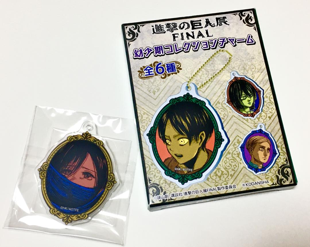 メルカリ 進撃の巨人展final 幼少期コレクションチャーム ミカサ リヴァイ キャラクターグッズ 1 222 中古や未使用のフリマ メルカリ 進撃の巨人展final 幼少期コレクションチャーム ミカサ リヴァイ キャラクターグッズ 1 222 中古や未使用のフリマ