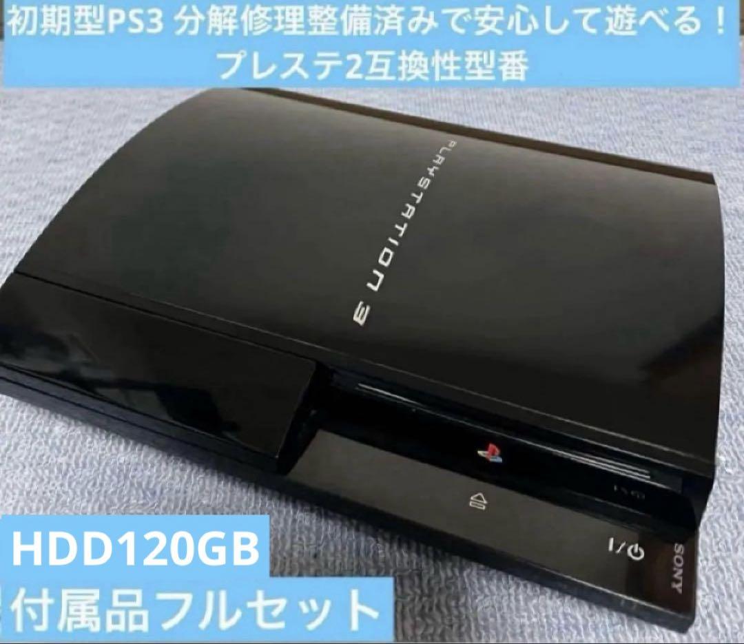 プレステ3 初期型CECHB00 直ぐにPS1.2.3で遊べます付属品フル