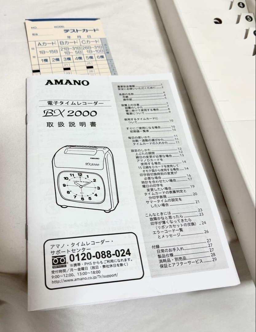 【美品、動作確認済】AMANO タイムレコーダー BX2000