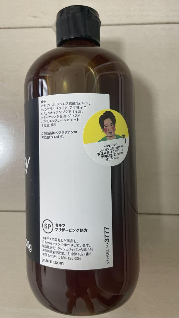 新品未使用未開封 LUSH ハニ髪シャンプー 620g