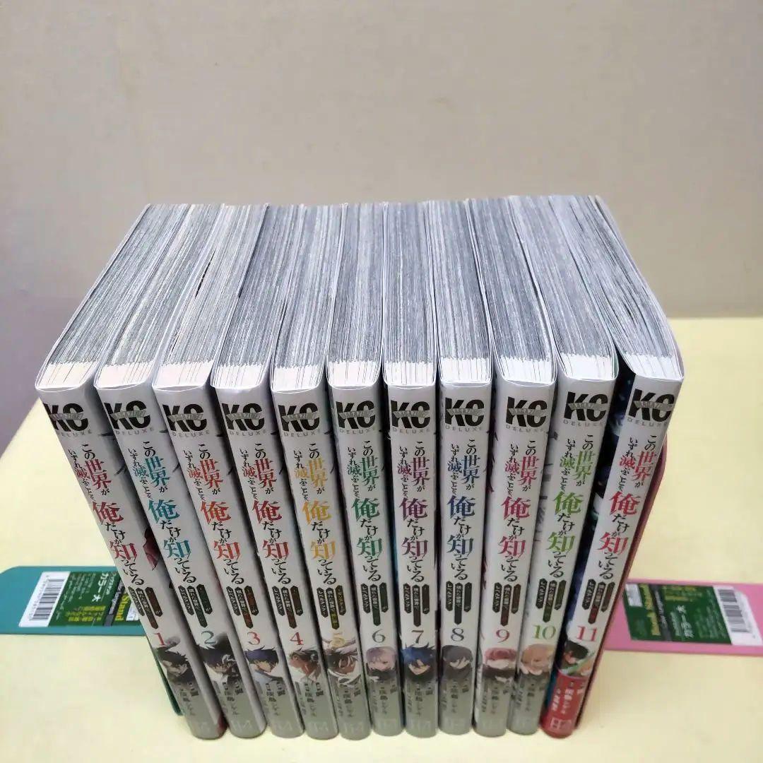 この世界がいずれ滅ぶことを、俺だけが知っている ～モンスター