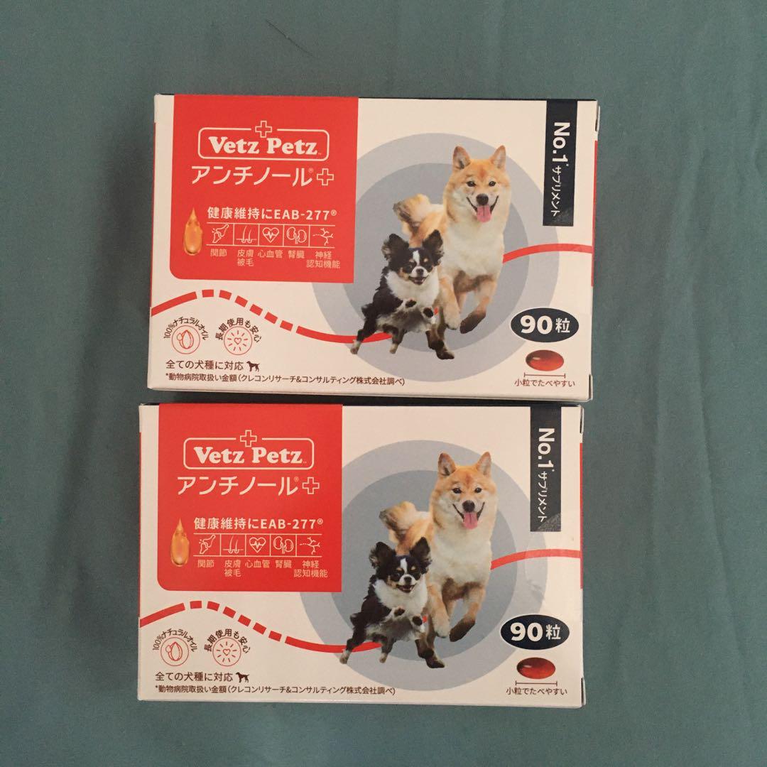 Vetz Petzアンチノールプラス 犬用90粒 2箱