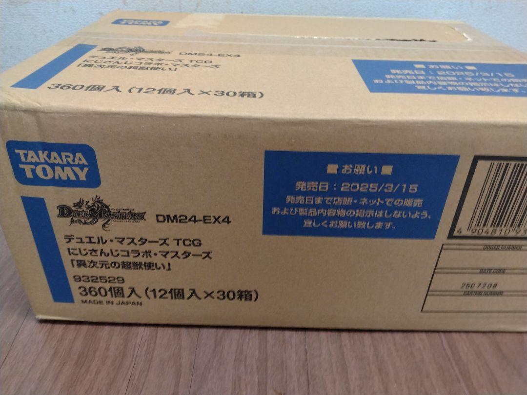 デュエルマスターズ　EX24-EX4 1カートン 新品未開封　送料無料
