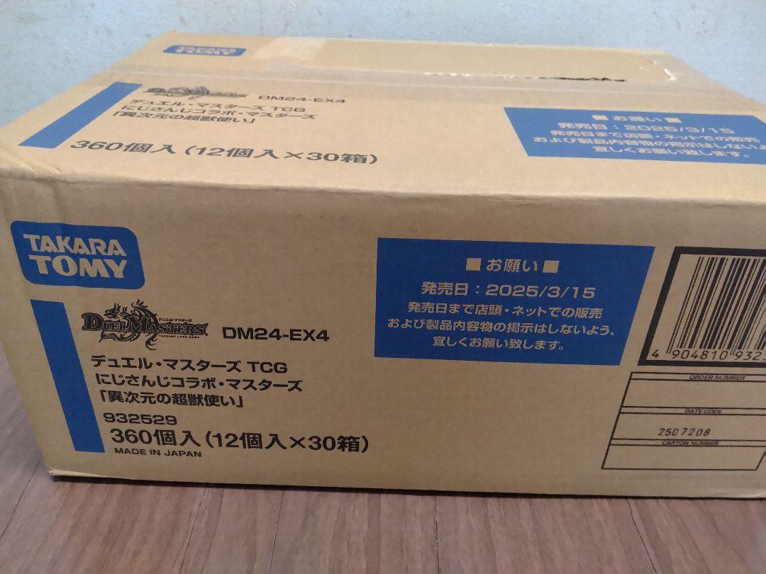 デュエルマスターズ　EX24-EX4 1カートン 新品未開封　送料無料
