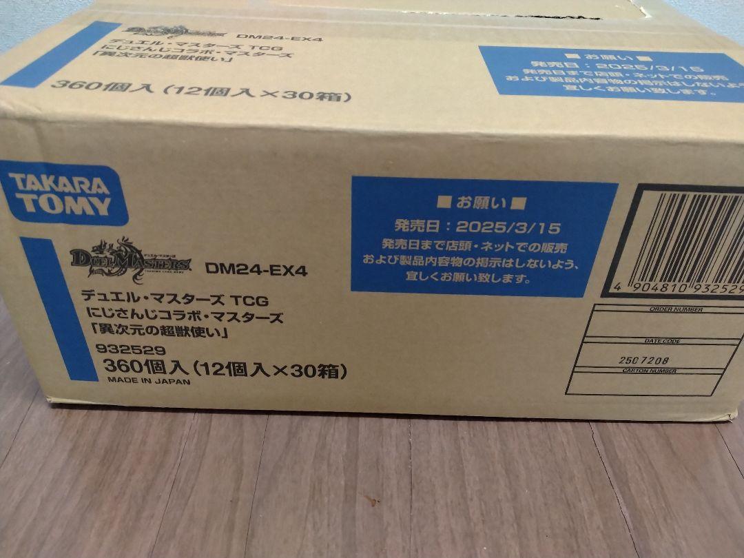 デュエルマスターズ　EX24-EX4 1カートン 新品未開封　送料無料