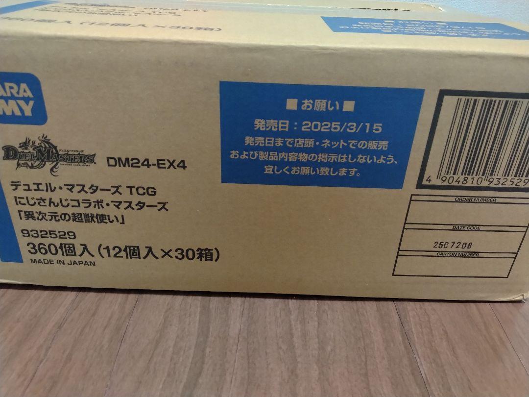 デュエルマスターズ　EX24-EX4 1カートン 新品未開封　送料無料