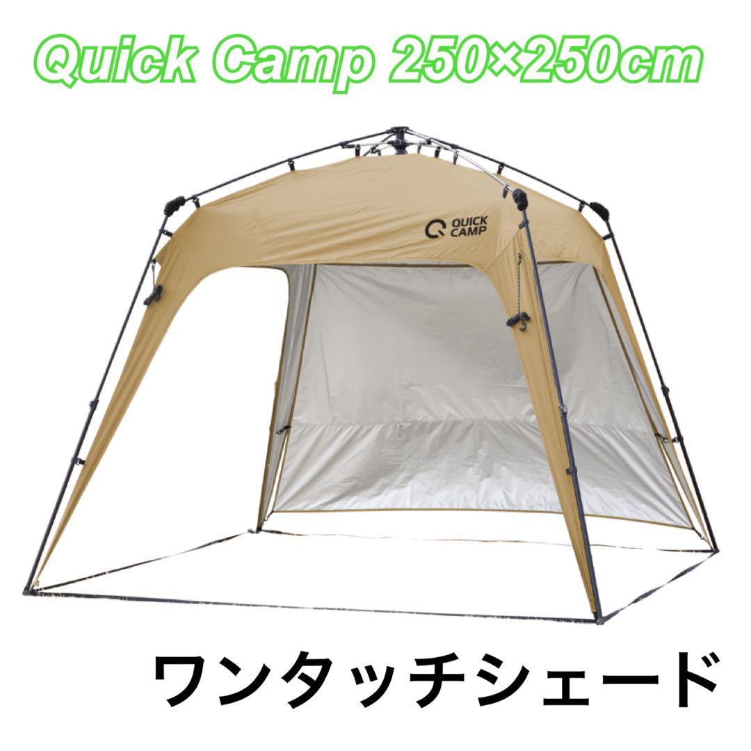 美品 QUICK CAMP ワンタッチタープ シェード ポップアップ シェルター