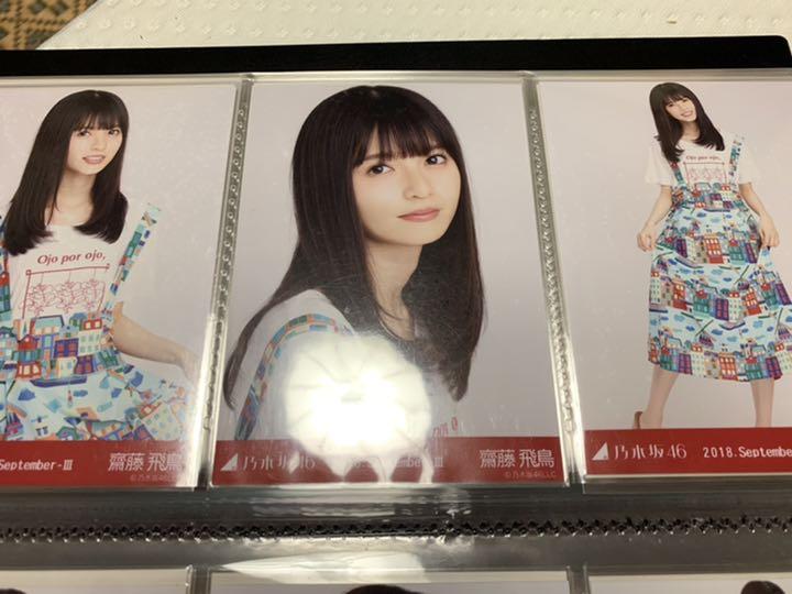 2022春夏 乃木坂46 齋藤飛鳥 REqeI-m78261573710 生写真 SALE定番人気