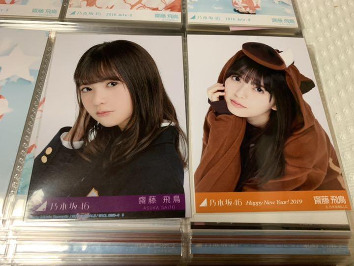 2022春夏 乃木坂46 齋藤飛鳥 REqeI-m78261573710 生写真 SALE定番人気