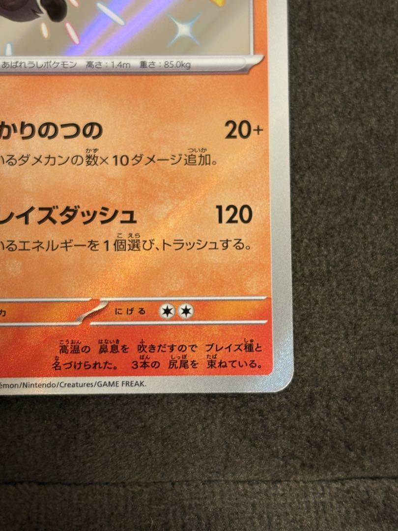 パルデア ケンタロス S SV4a レリーフ抜け エラー