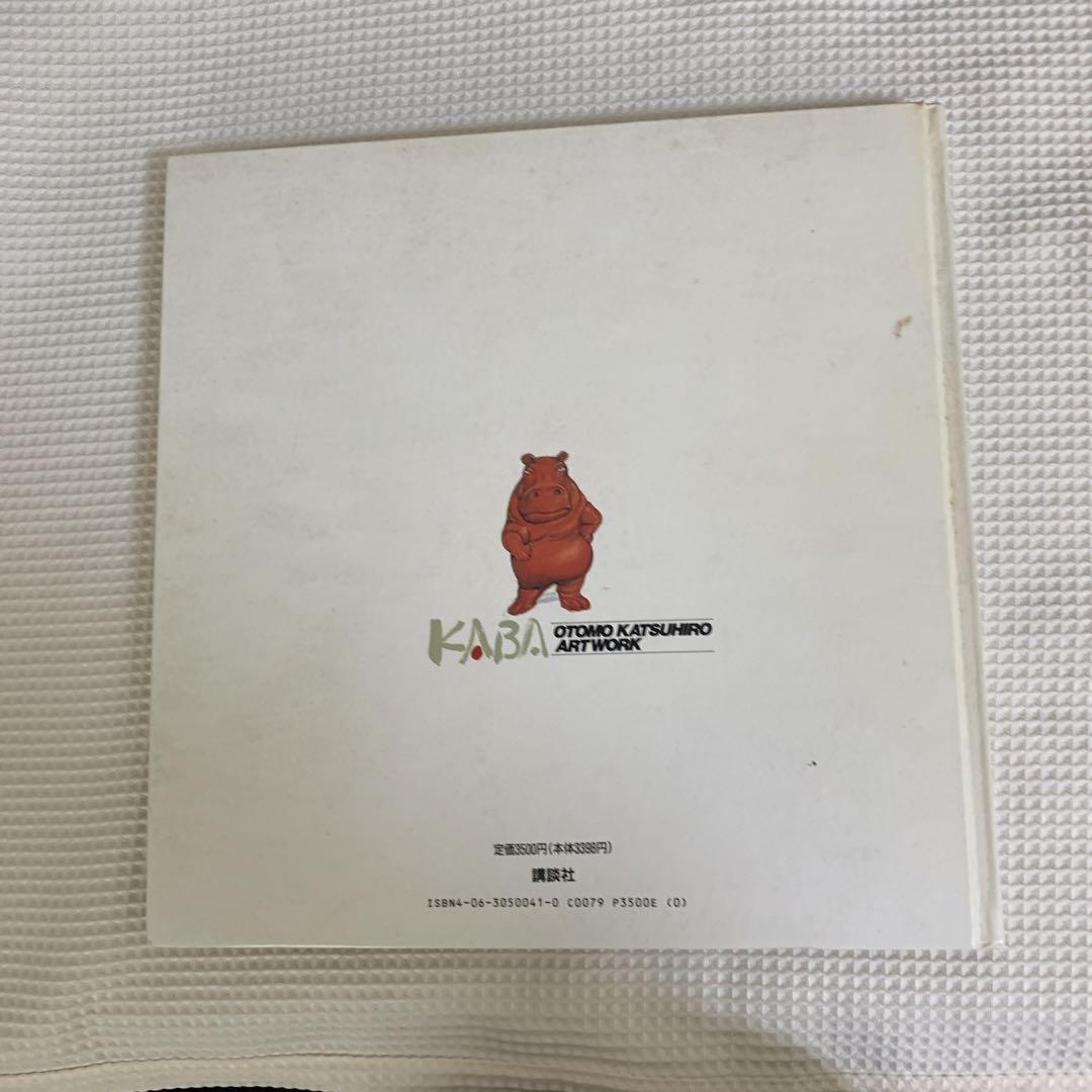 大友克洋　OTOMO KATSUHIRO ARTWORK   KABA