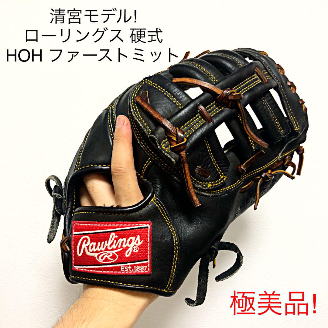 祝日限定定価税込47300円！ローリングス　硬式　ファーストミット　新品未使用 即日出荷 ローリングス プロ担当 湯もみ型付け済み 野球 硬式