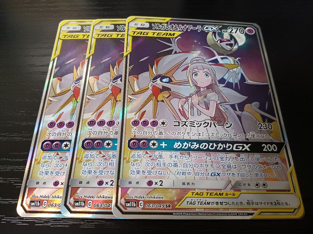 ホワイト系希少 黒入荷! ソルガレオルナアーラ GX SR SA 3枚 ポケモンカードゲーム トレーディングカードホワイト系¥15,488-eur-artec.fr ホワイト系希少 黒入荷! ソルガレオルナアーラ GX SR SA 3枚 ポケモンカードゲーム トレーディングカードホワイト系¥15,488-eur-artec.fr