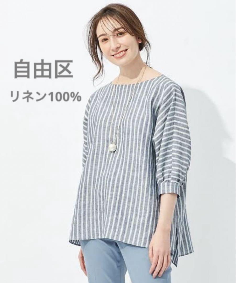 【新品】自由区 カットソー ブラウス 32 XS ストライプ リネン100%
