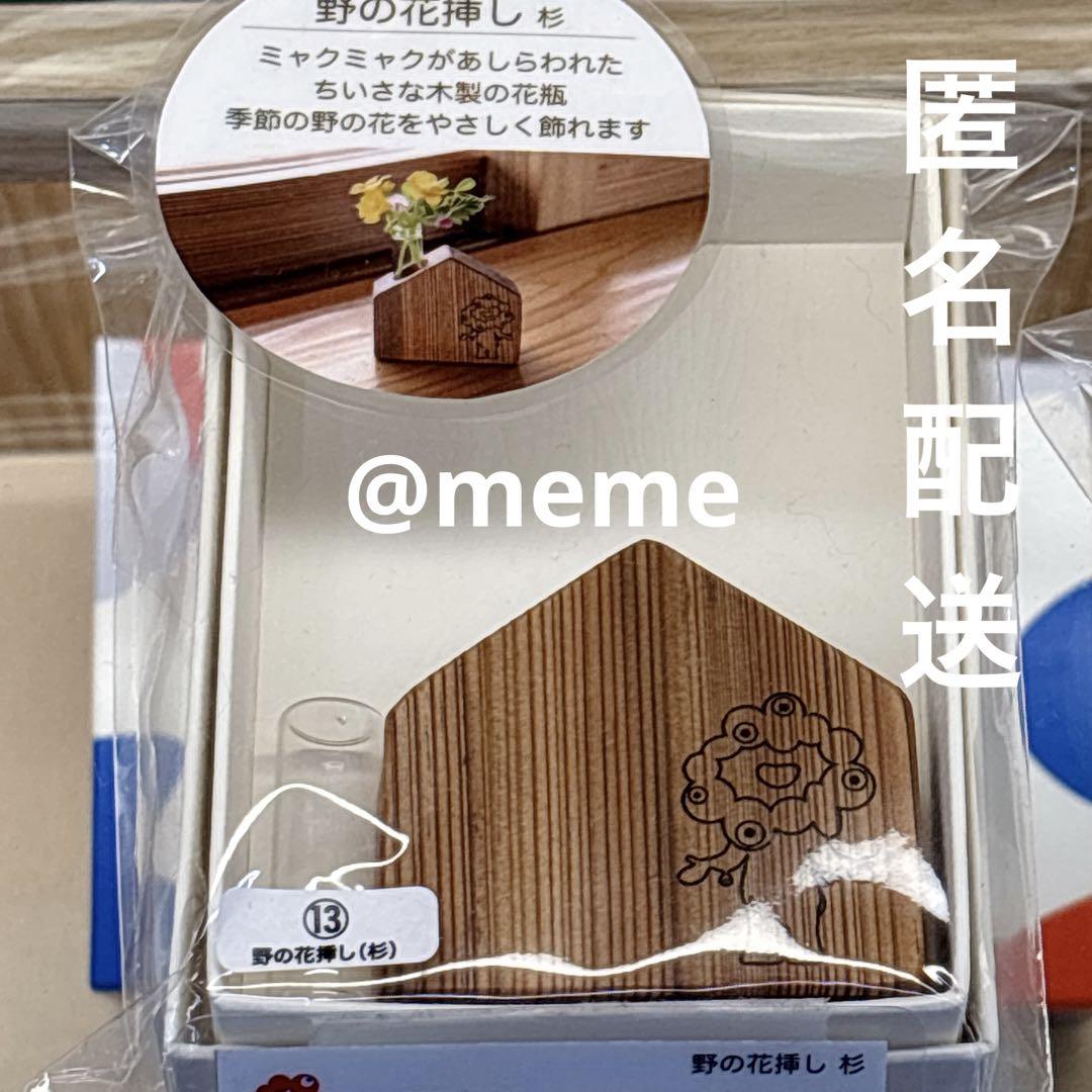 万博　ミャクミャク　野の花挿し　杉