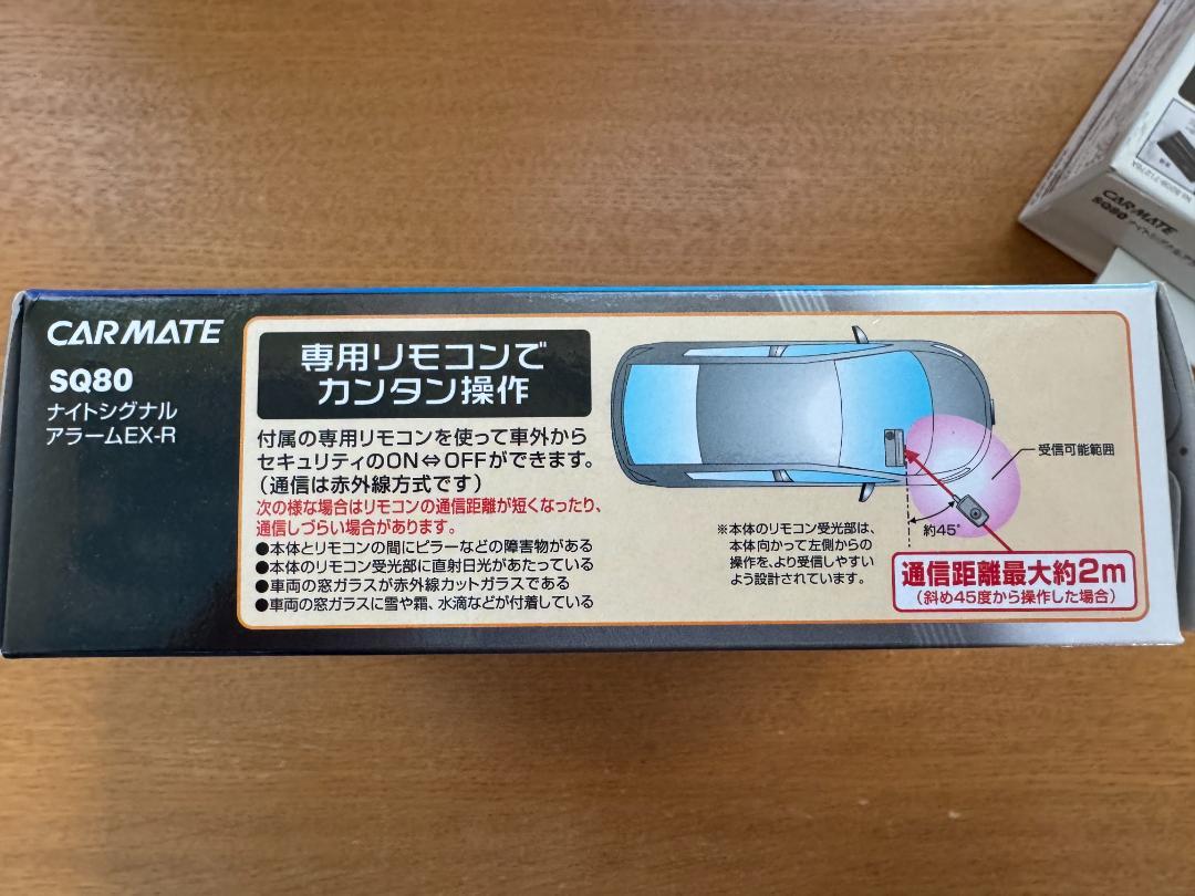 車の防犯】カーメイト カーセキュリティ ナイトシグナル