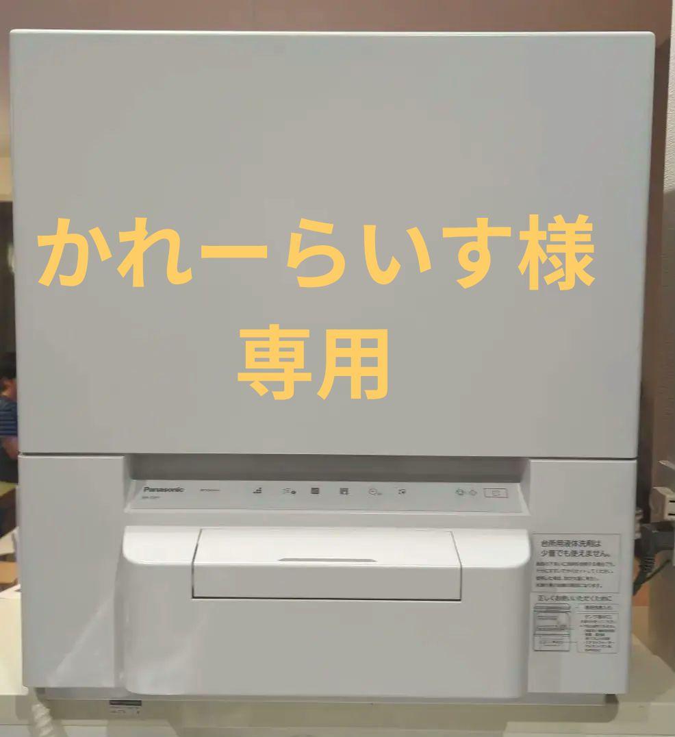 Panasonic 食器洗い乾燥機 NP-TSP1 引取の場合割引します！