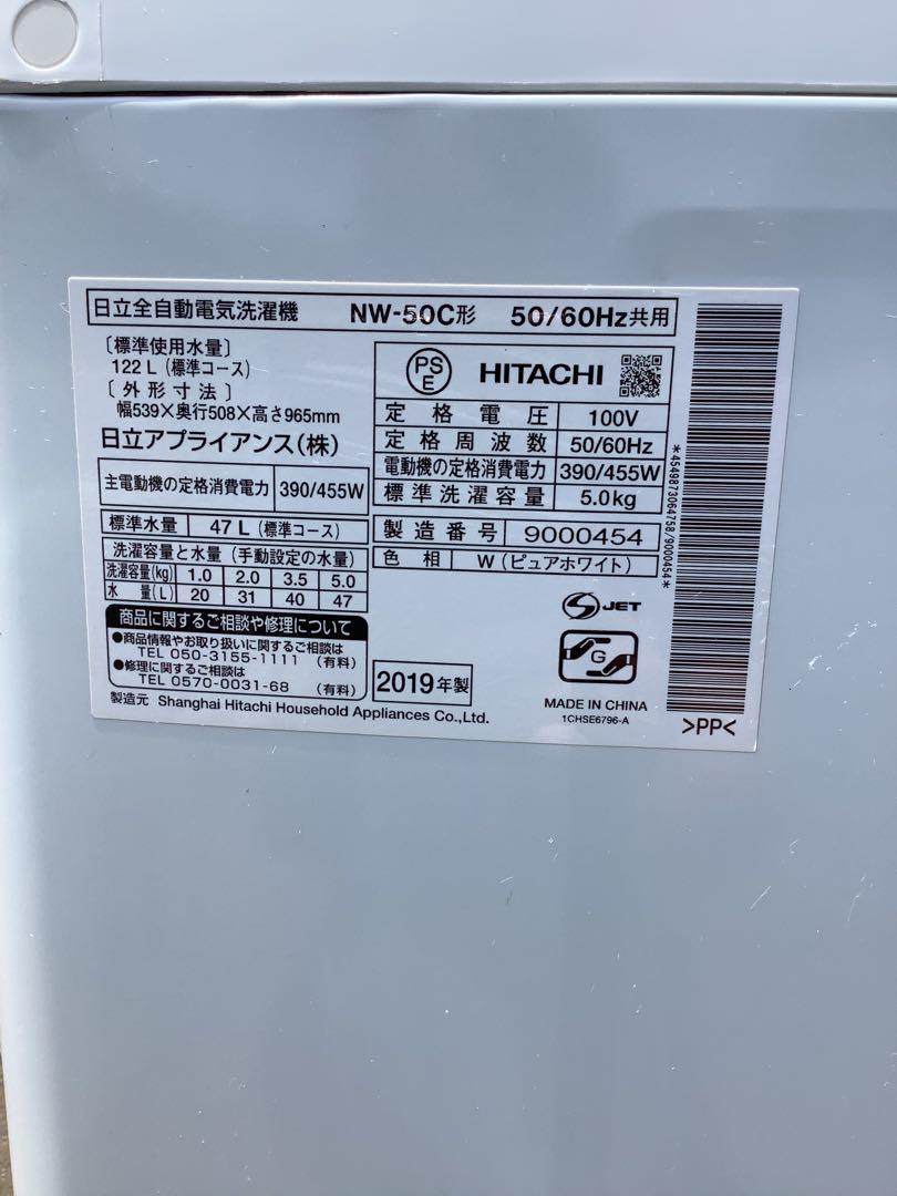 【スリム&コンパクト】日立 洗濯機 NW-50C 5.0kg 2019年製