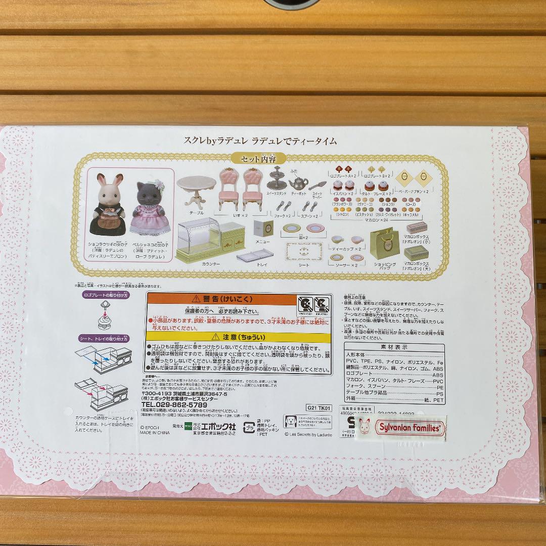 新作登場得価 ランチタイム限定割引❗️ シルバニア ラデュレでティータイム 07PtI-m78274030830 新品未開封 低価人気