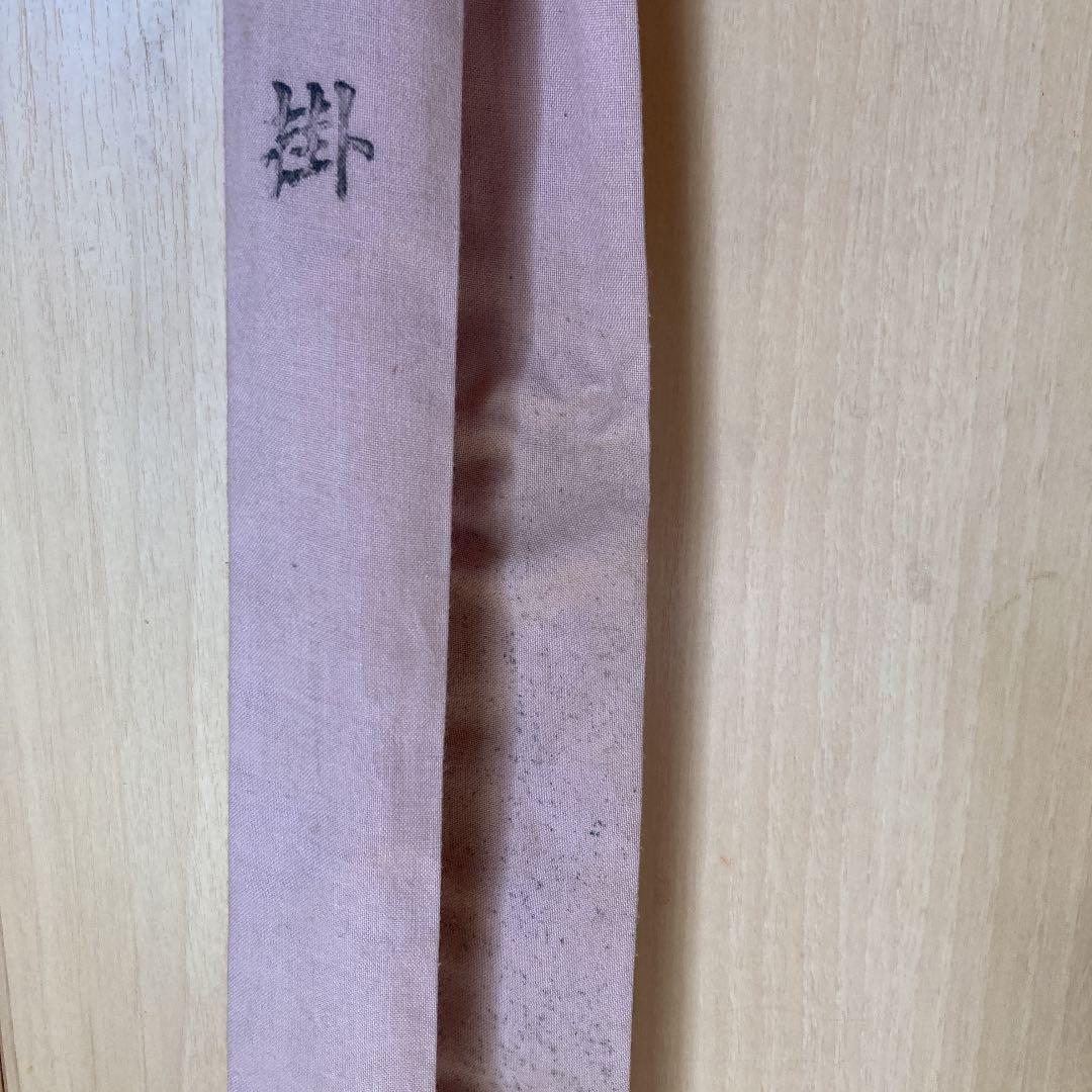 超歓迎好評 香取作 竿掛と玉ノ柄セット BGUD8-m78274506815 お買い得2022