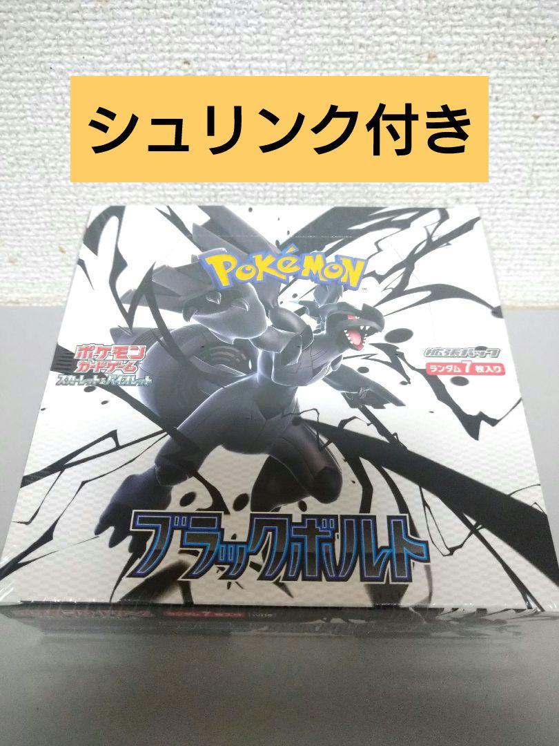 ポケモンカードゲーム　ブラックボルト　シュリンク付き