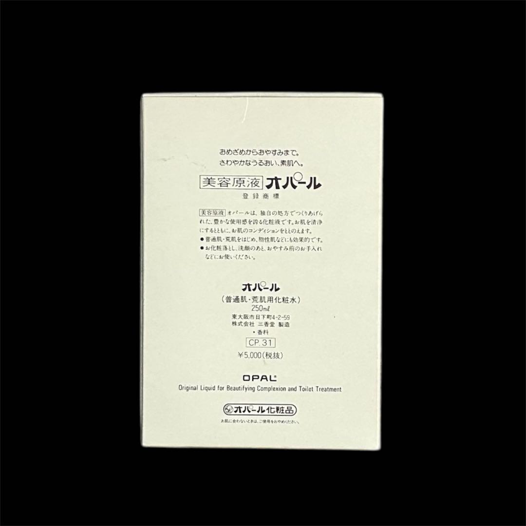 【未使用品】OPAL オパール 美容原液　250ml