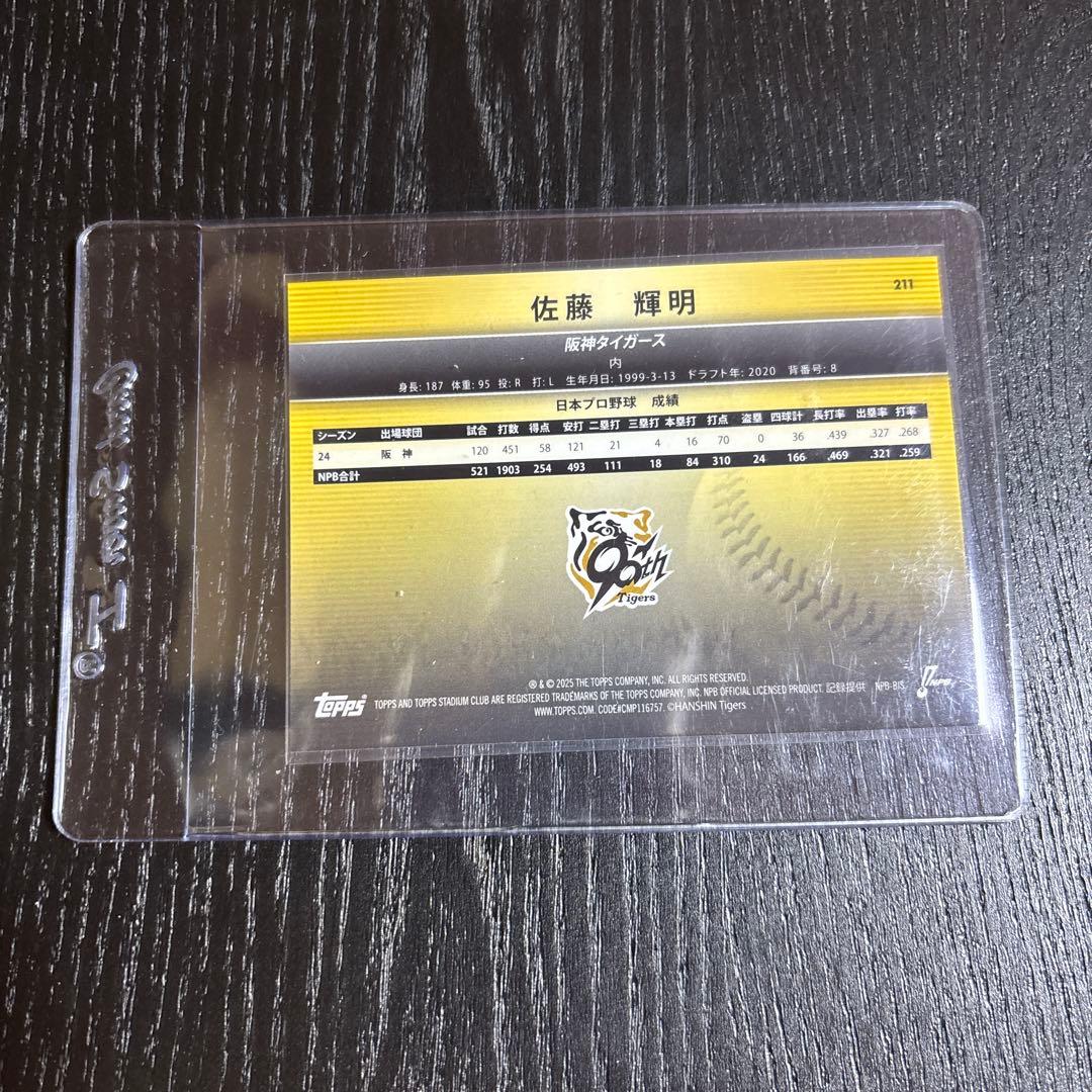 25枚 topps stadium club 2025 佐藤輝明新品、♥ YUZUMIYA_COM