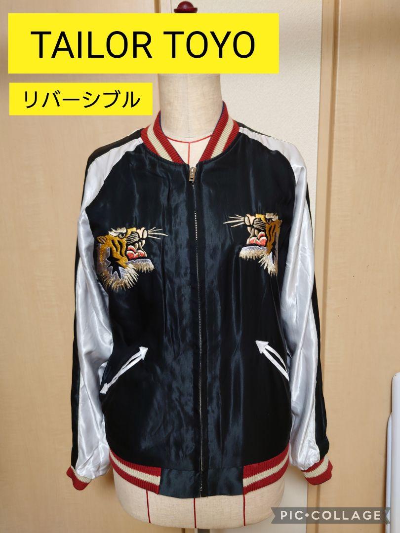 [超美品]スカジャンTAILOR TOYO　リバーシブル　Sサイズ