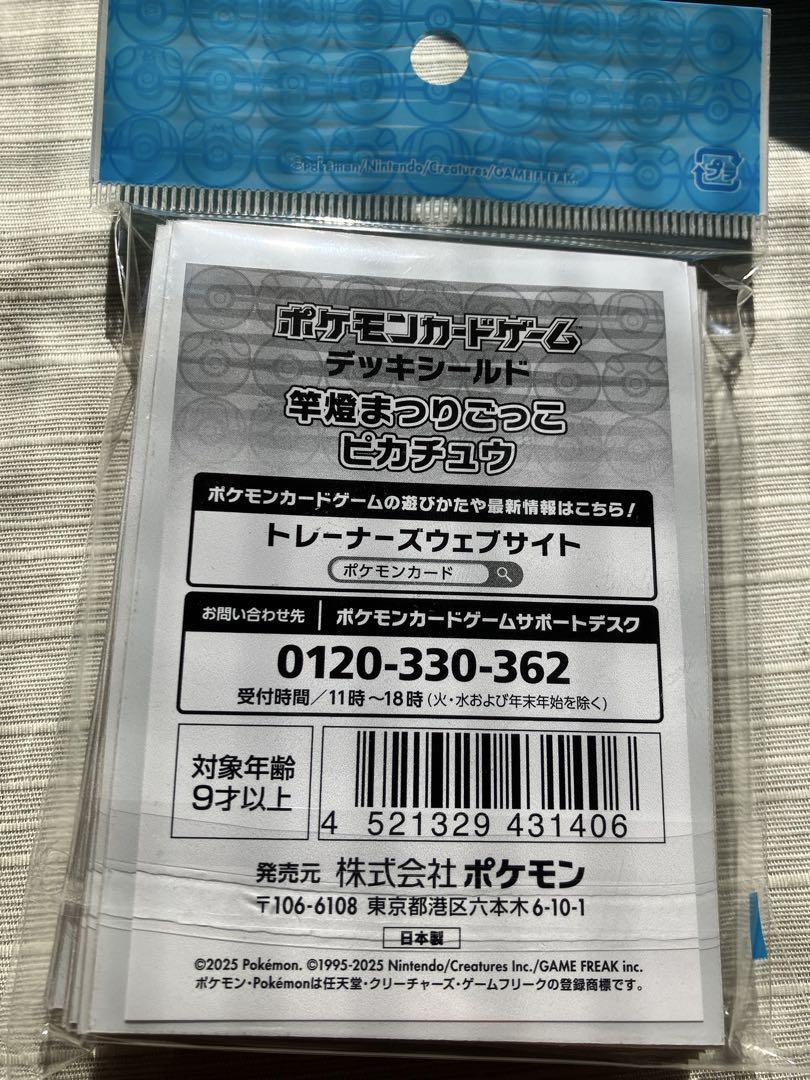 【新品未開封】ポケモンセンタートウホク お祭りごっこ デッキシールド 4種