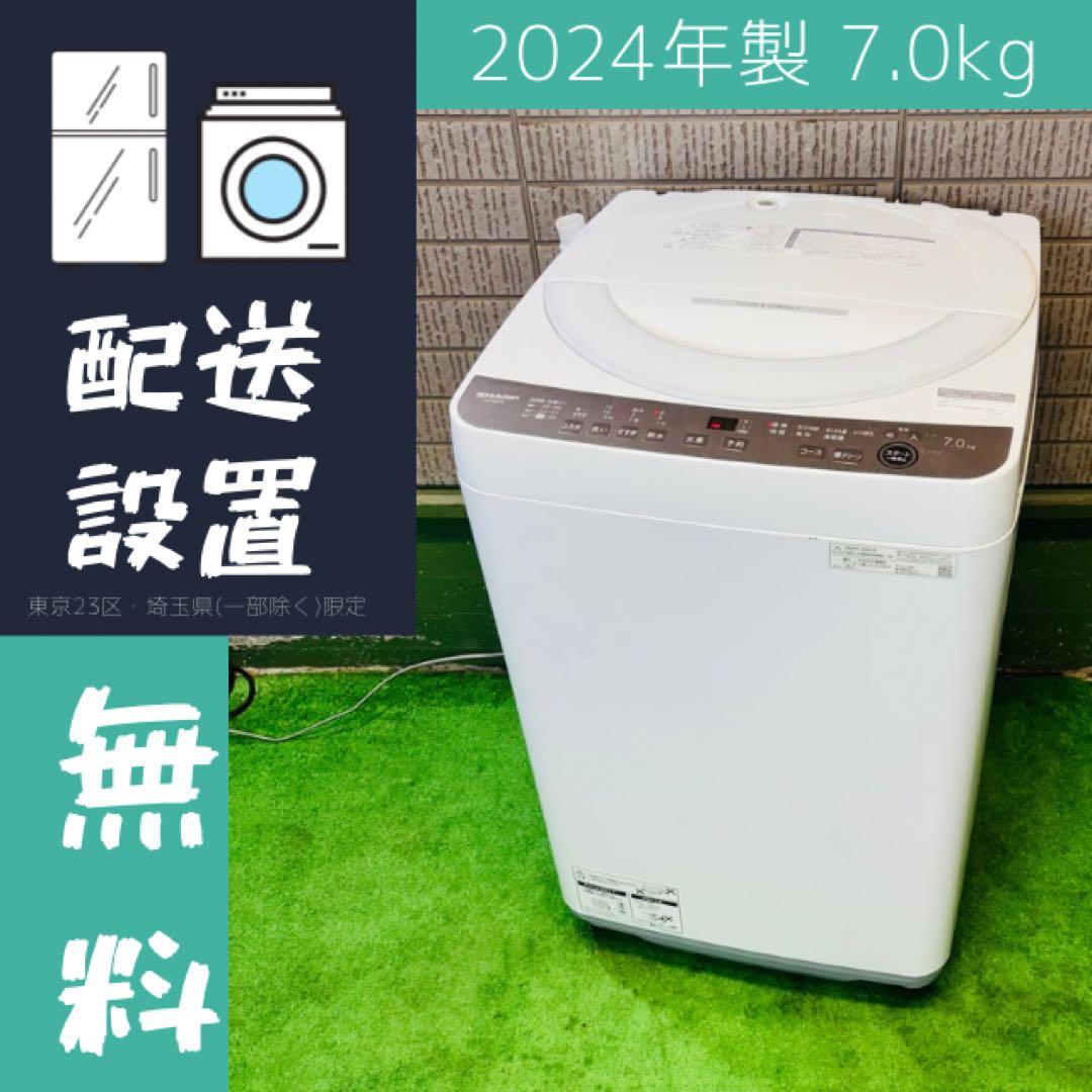 7.0kg 洗濯機 人気モデル SHARP 地域 配送無料