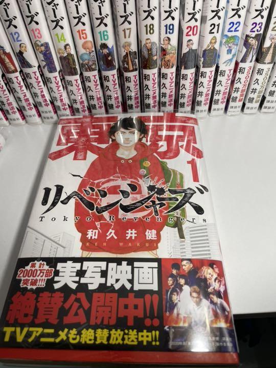 東京リベンジャーズ  全巻セット