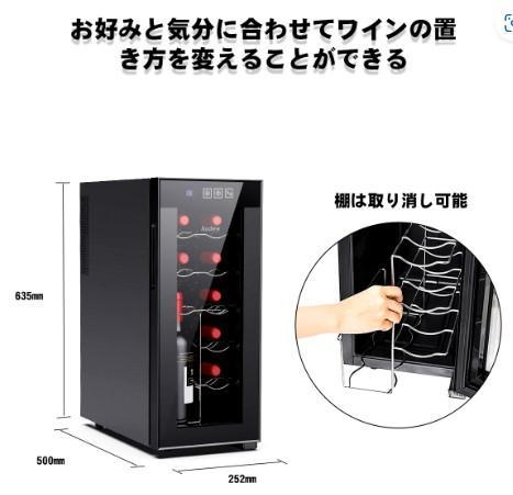 sale 新品 12本収納 ワインセラー 2台ペルチェ静音式　縦置き横置き対応