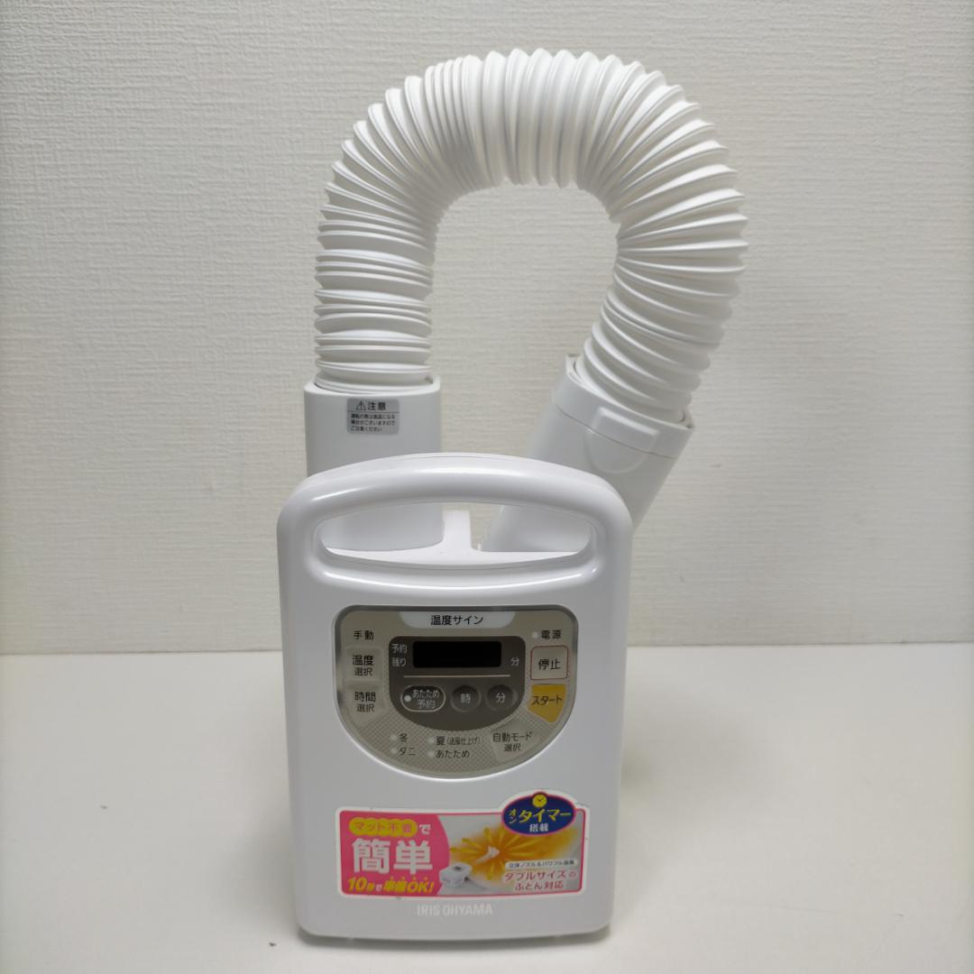 ふとん乾燥機 アイリスオーヤマ KFK-C3-WP　美品　20250516-1Y